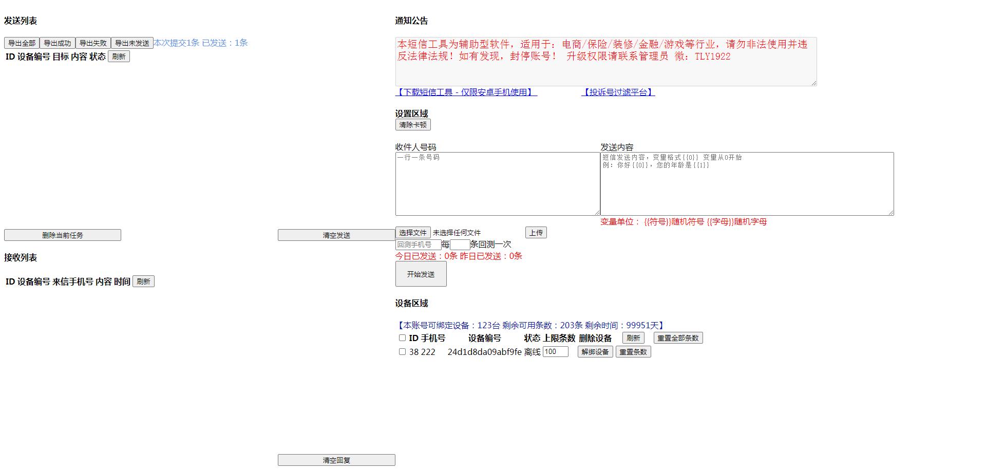 安卓手发软件 - 短信工具