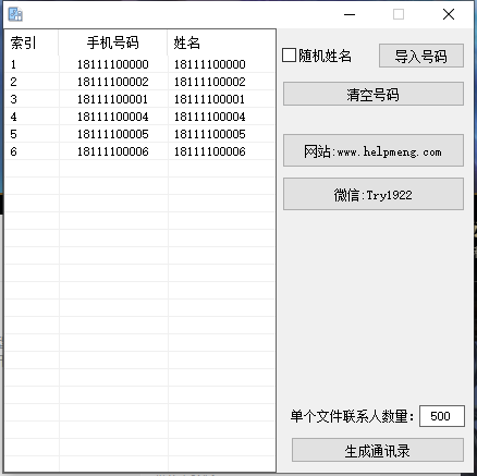 通讯录名片生成器