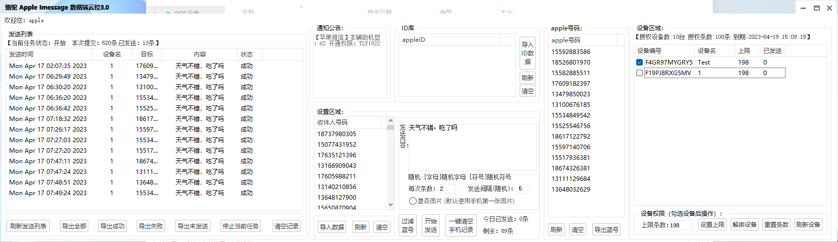 苹果推信云控脚本
