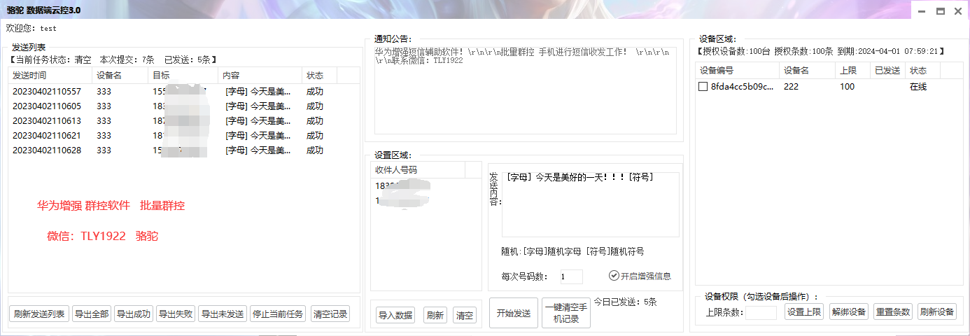 华为增强短信辅助工具
