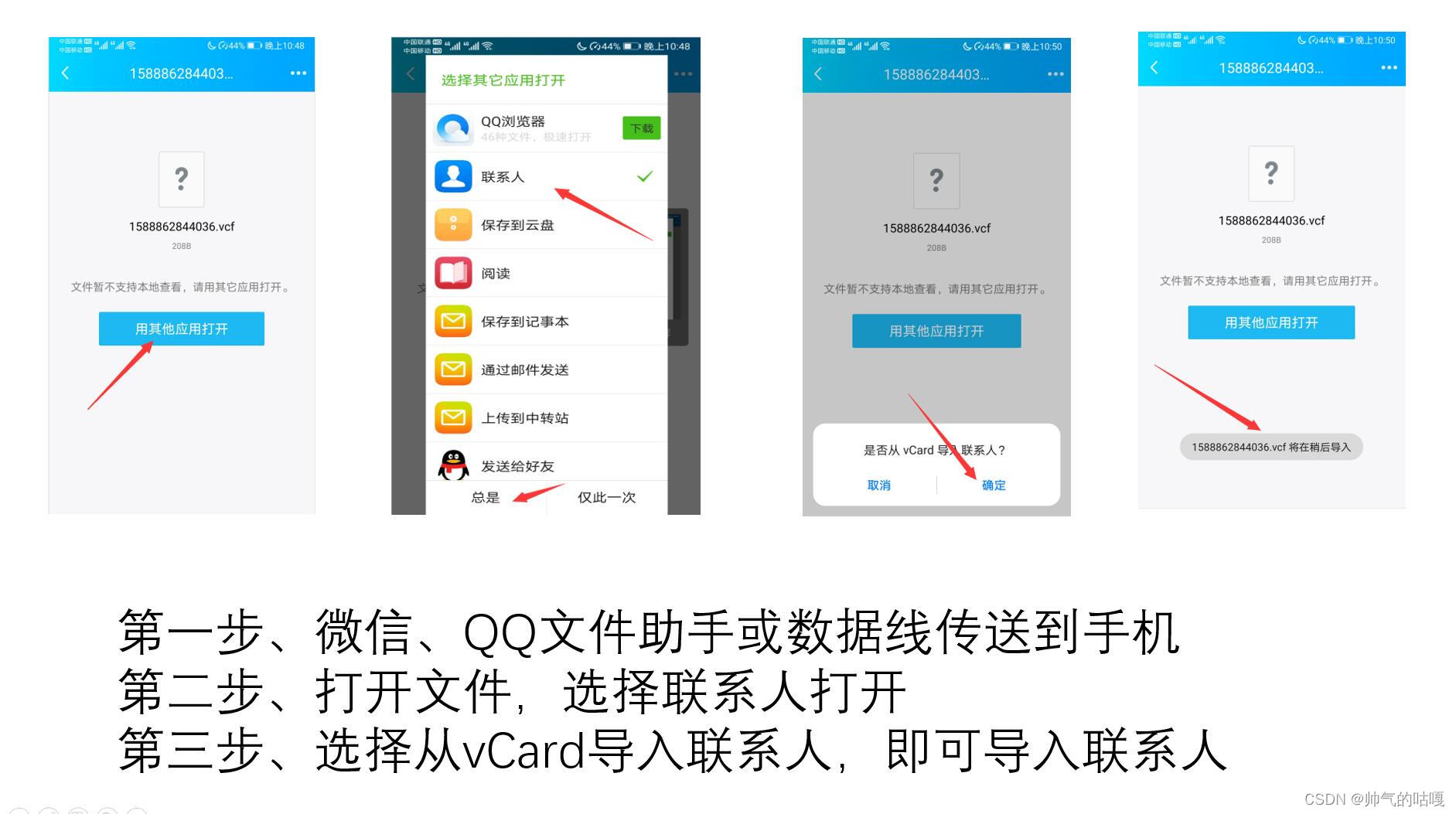 通讯录名片生成器